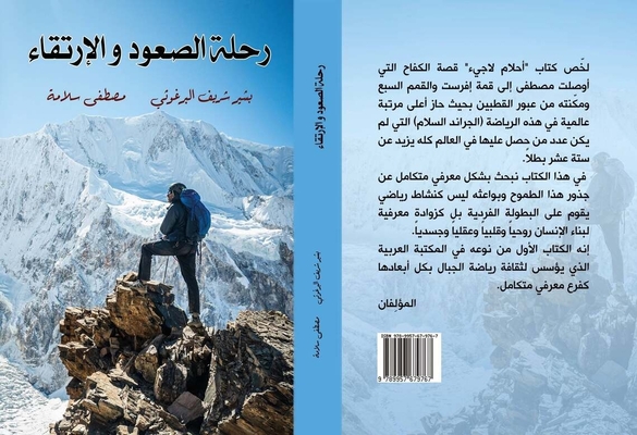 كتاب "رحلة الصعود و الإرتقاء"